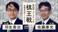 【中継】第48期 棋王戦コナミグループ杯 挑戦者決定T 羽生善治九段 対 佐藤康光九段