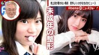 Abema的ニュースショー - 名場面 - コンプレックスは他人には分かり得ない 整形告白アイドルが心情を吐露 | 動画視聴は【Abemaビデオ(AbemaTV)】