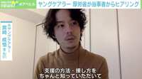 【映像】「介護の認識なかった」高校3年生で母親が寝たきりに…