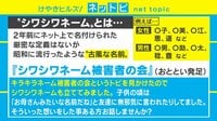 【動画】子供の名前は“キラキラ”より“シワシワ”?