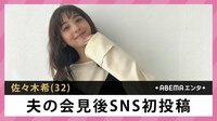 佐々木希 夫の会見後SNS初投稿