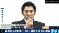 AbemaPrime - 企画 - 速見元コーチが謝罪会見! 体操界で暴力は当たり前? (18/09/05) | 動画視聴はAbemaビデオ(AbemaTV)