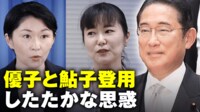 【映像】小渕優子氏が“ドリル優子”と呼ばれる理由