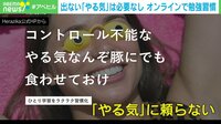 【映像】ひとり学習を習慣化 “怠け者”救済サービス