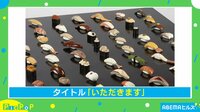 絶対に食べられない「天然石寿司」!?