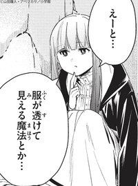 「服が透けて見える魔法とか…」怖くて強くてかわいい魔法使いが恥じらい「葬送のフリーレン」のコミカルシーンに反響「魔法って素晴らしい」