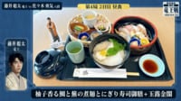【映像】藤井聡太竜王と佐々木勇気八段が選んだ昼食メニュー