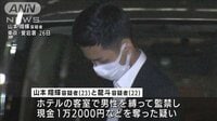 SNSで知り合い…ホテルで男性監禁し現金奪ったか　指示役の兄弟を逮捕
