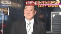 政治ニュース - 石破氏に「個人攻撃控えて…」　総理は3選へ決意 | 動画視聴はAbemaビデオ(AbemaTV)