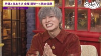 声優と夜あそび 2024 - 金曜日 - 29話