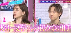 田中みな実「実は夏喜くんの初めての相手なんですよ」FANTASTICS堀夏喜との関係に弘中アナ動揺