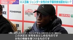 オリンピック「女子競技のみ」遺伝子検査の方針に波紋…「女性スポーツに大きな勝利」「女性を貶める」歓迎VS反対でアスリートら意見割れる…専門家は懸念「“保護”の名のもとの排除は本末転倒」