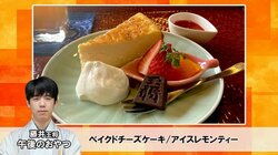 藤井聡太王将、迫力100分長考後のおやつはベイクドチーズケーキ 菅井竜也八段は濃厚ミルクプリンを注文