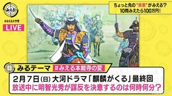 「麒麟がくる」最終回 明智光秀が織田信長への謀反を口にするのは放送開始何分後？占い、統計学などで大予想