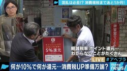 「Macでは使えず、IEでしか登録できないプラットフォームを利用、意味がわからない」…消費増税の負担軽減策に残る、これだけの課題
