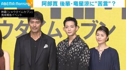 阿部寛、後輩・竜星涼に苦言を呈す 「ある種のいい生意気さ」