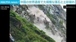 観光客のすぐそばで…世界遺産「虎跳峡」で大規模な土砂崩れ→次々と“大量の岩”が崩れ落ちる瞬間 中国