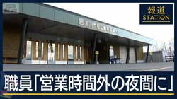 「営業時間外の夜間に」男性職員の新供述　旭山動物園で妻の遺体を遺棄か