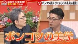 古舘伊知郎「ポンコツだと人がほっとかない。人徳もある」“社長クビ“から再起した経営者を絶賛