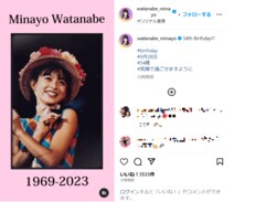 渡辺美奈代、“高校時代の秘蔵ショット”とともに54歳誕生日を報告 「感動で泣きそうになった」とファン絶賛