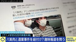 「バ美肉」＆アニメ好きと事件を紐づける報道に批判、撤回…推測・憶測に基づく“人となり報道”のリスク