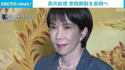 高市総理 衆院解散を表明へ