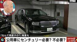“センチュリー公用車”批判、舛添氏「公職での最初の依頼は『セダンはダメ、ワンボックスに変えろ』だった」