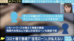 コロナ禍で住宅ローン返済に喘ぐ人が現れる一方、東京都心には中国富裕層のマネーが流入… “持ち家派”はどうすべき?