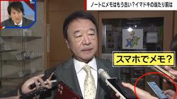 ノートにメモはもう古い？政治家取材で記者も活用するスマホ入力の最前線