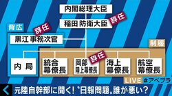稲田大臣が辞任 なぜ“日報”は隠されたのか？元陸自幹部「防衛省の“奥の院”で起きたこと」