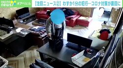 「感染対策のためにドアを開けていて…」 わずか1分の犯行 男が事務所に入り財布を抜き取る