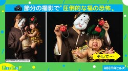 節分の“福の神”に“鬼”の娘が大号泣…その後は？ 投稿主を取材