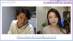 オンライン婚活で美人女優に一目惚れの男子、「一筋です」猛アプローチするもまさかの結果に