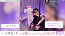 中村雅俊と五十嵐淳子の三女・中村里砂（34）、美脚ショットに絶賛の声「韓国アイドルなのかな！？」「ママにそっくり」