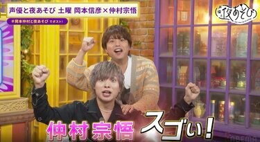 声優と夜あそび』金曜担当の関智一と仲村宗悟は優しさにあふれた