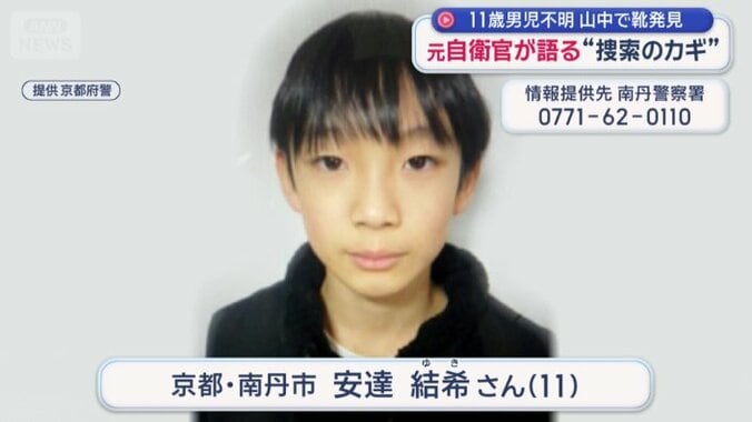 行方不明になって、3週間が経過