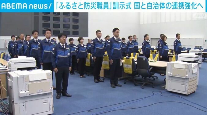 ふるさと防災職員