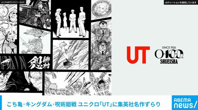 ユニクロのプレスリリースより