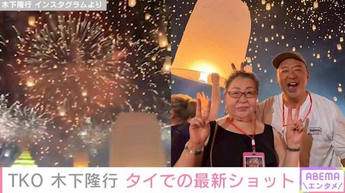 「イーペン祭り」に訪れたTKO木下