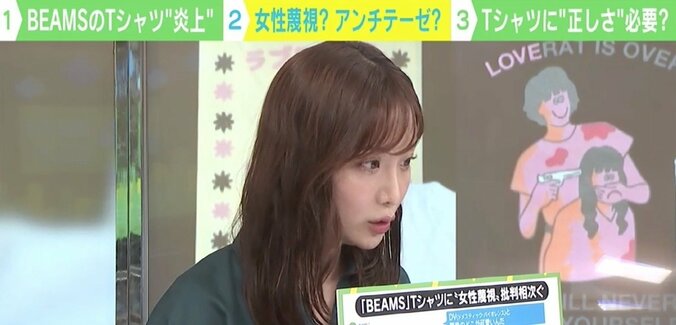BEAMSのTシャツに“女性蔑視”の批判 Tシャツに“正しさ”必要？ 「思想や良心を求めるのはお門違い」 4枚目