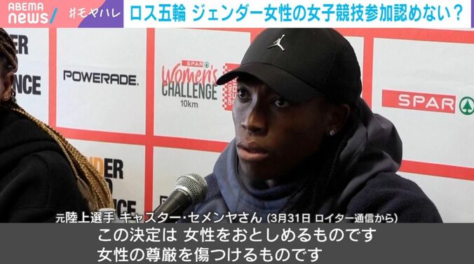 キャスター・セメンヤ氏