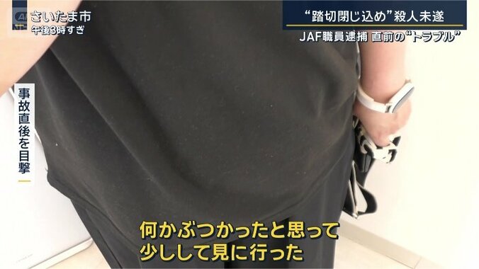 事故直後を目撃した人