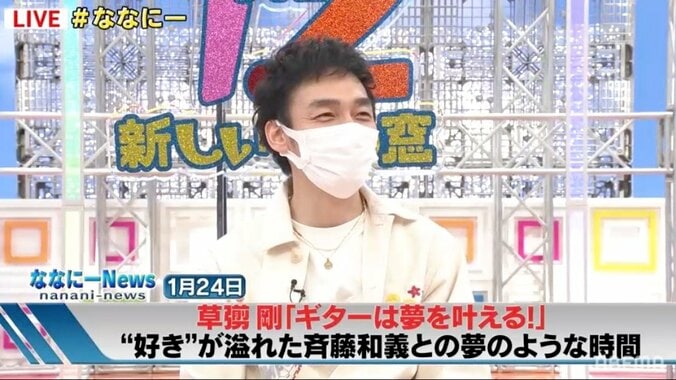 草なぎ剛「ギターのはっぴょう会とかもね」2022年開催をファンに約束？ 視聴者からは「期待してる」「楽しみ」などの声 1枚目