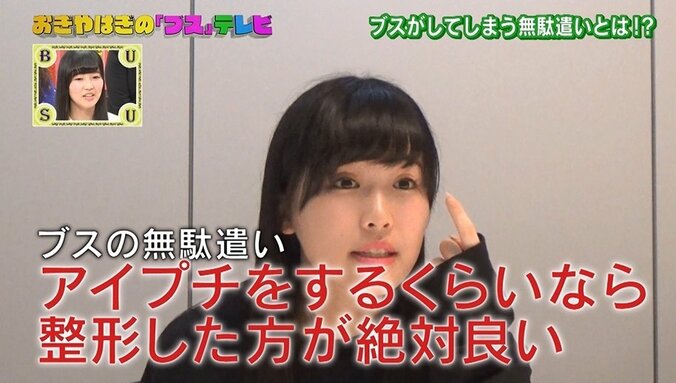 整形アイドル 仮面女子・坂本、「アイプチするくらいなら整形すべき」と主張 2枚目