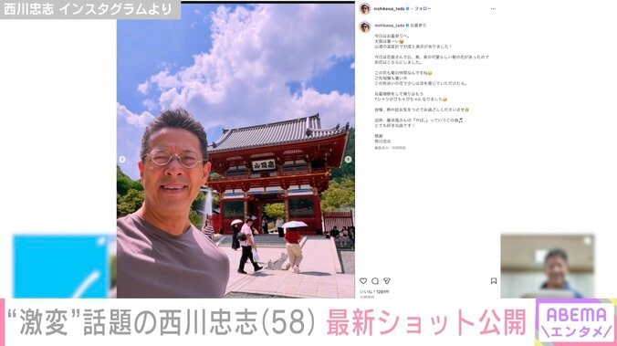 西川忠志 Instagramより