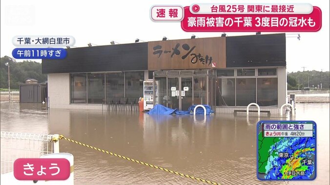 冠水したラーメン店
