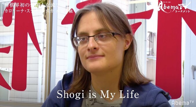 「Shogi is my life」ポーランド出身・カロリーナ女流1級を支える将棋界の人々 1枚目