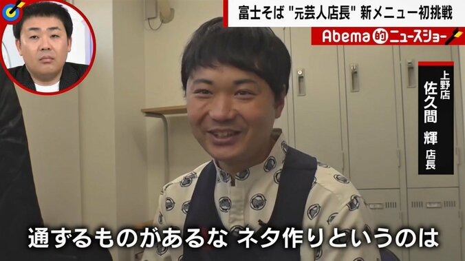 わずか1年で契約解除の元芸人、富士そば店長で人生の再起「芸人で叶わなかったヒット作を」 1枚目