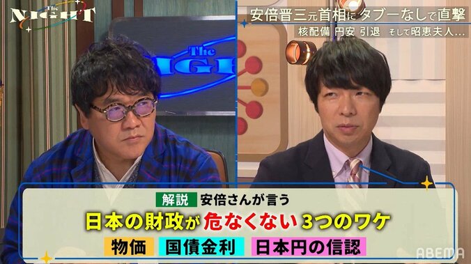 安倍元首相「日本の財政は危なくない」と明言 3つの理由があると解説 4枚目