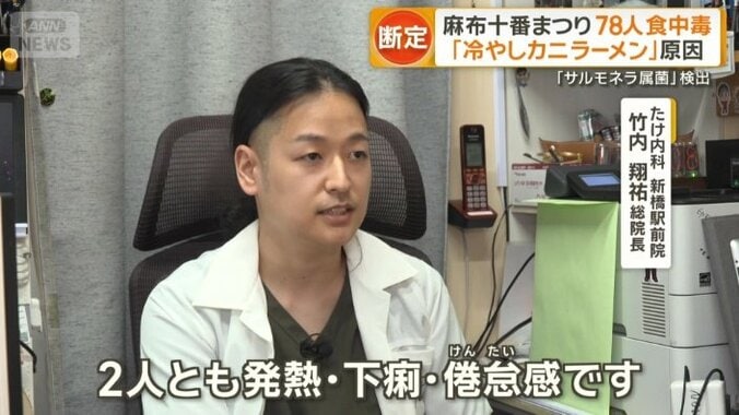 症状に共通点「冷やしカニラーメン」を食べた2人を診察した医師